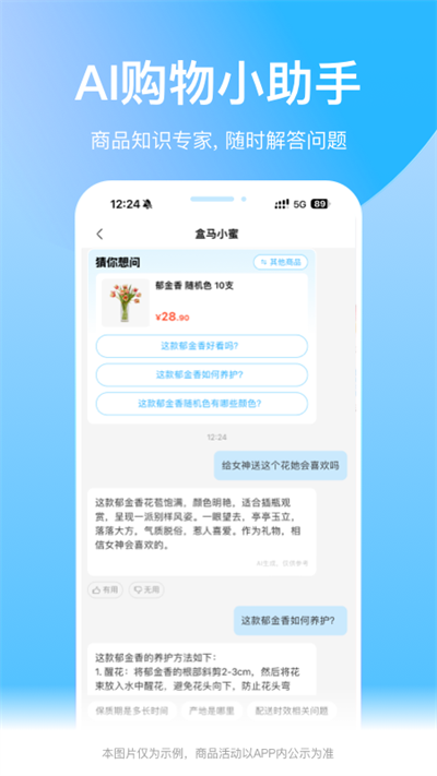 盒馬鮮生官方版截圖