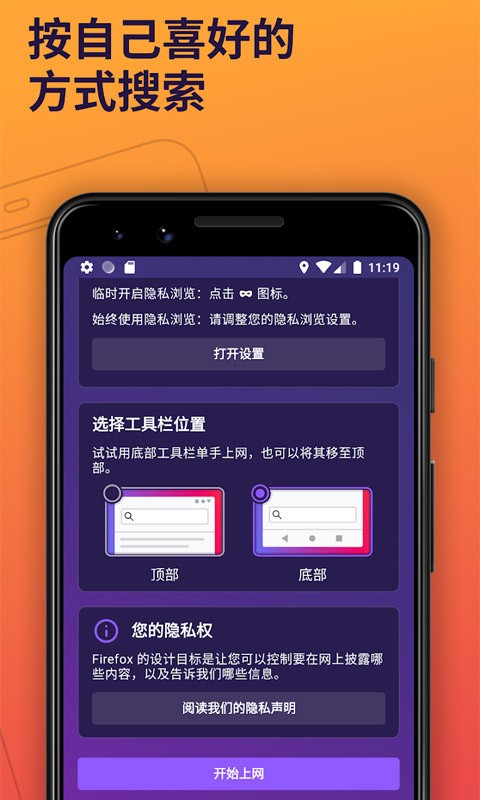 Firefox火狐瀏覽器截圖