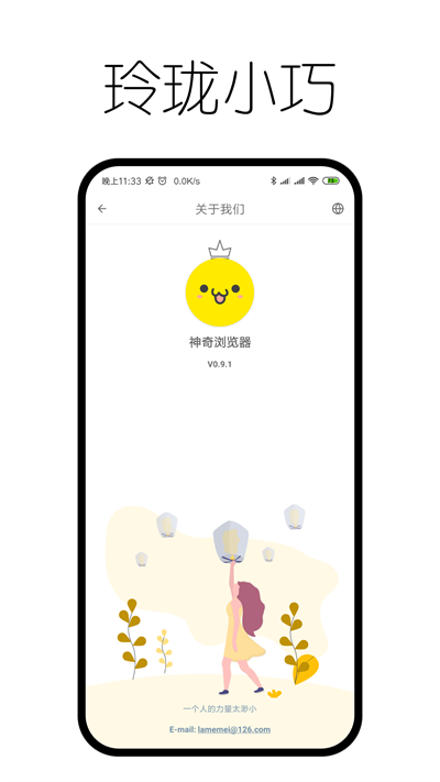 神奇浏览器安卓版截图