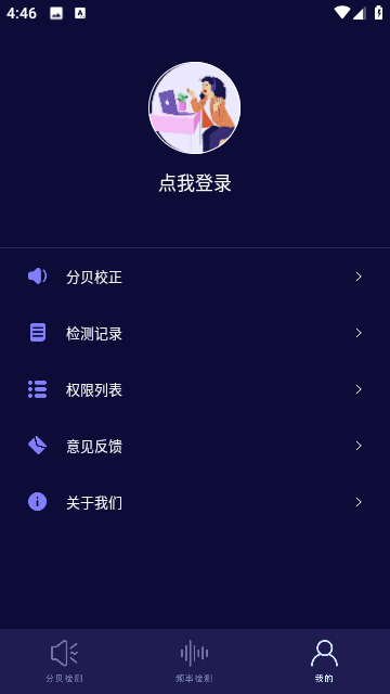 噪音检测器截图