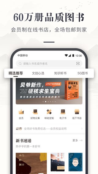 咪咕云書店免費版截圖