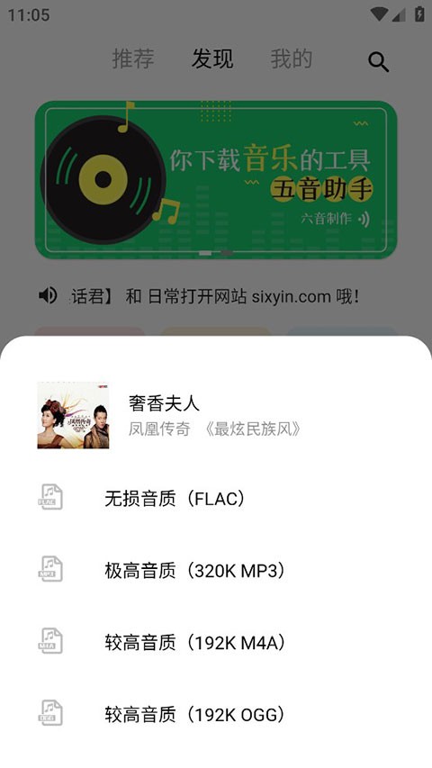 五音助手免費(fèi)版截圖