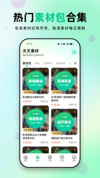 天天素材最新版截图1