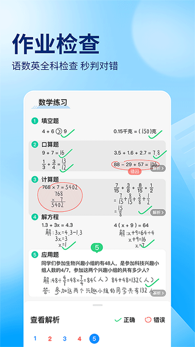 作業(yè)幫安卓版截圖