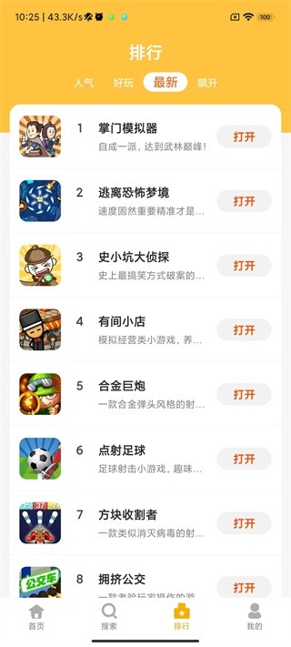 掌上乐园游戏盒截图