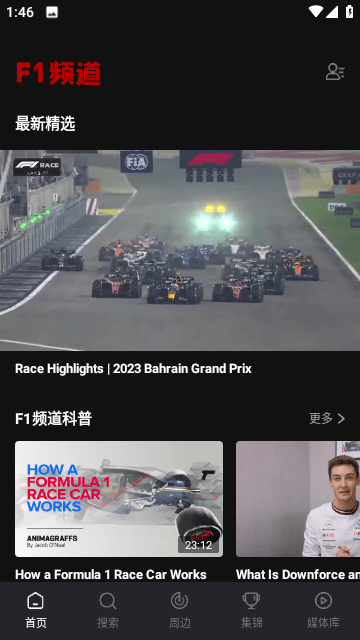 F1頻道截圖