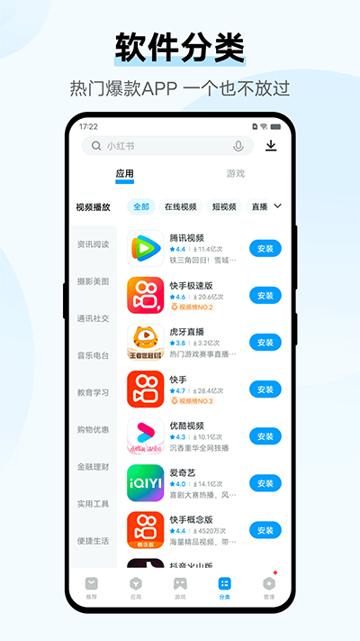 vivo應(yīng)用市場截圖