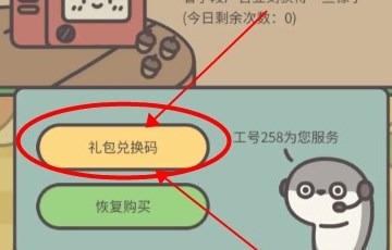 橡子屋兌換碼位置及使用方法說(shuō)明