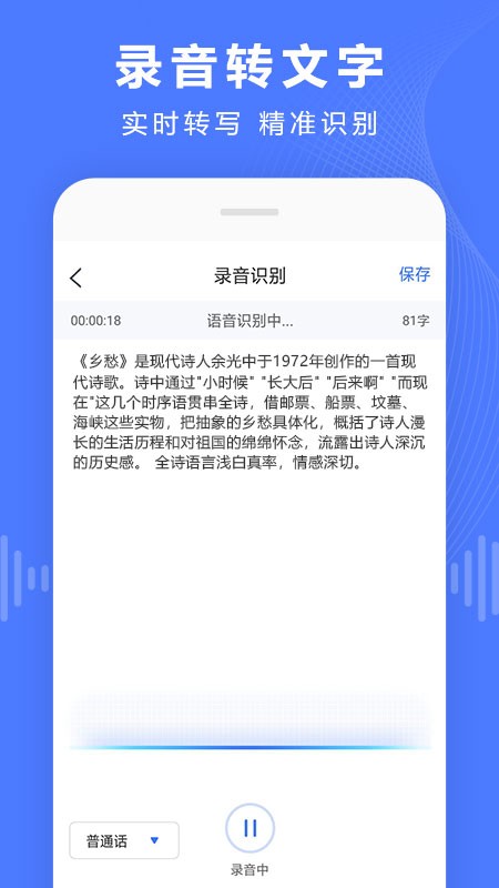 錄音轉(zhuǎn)換寶截圖