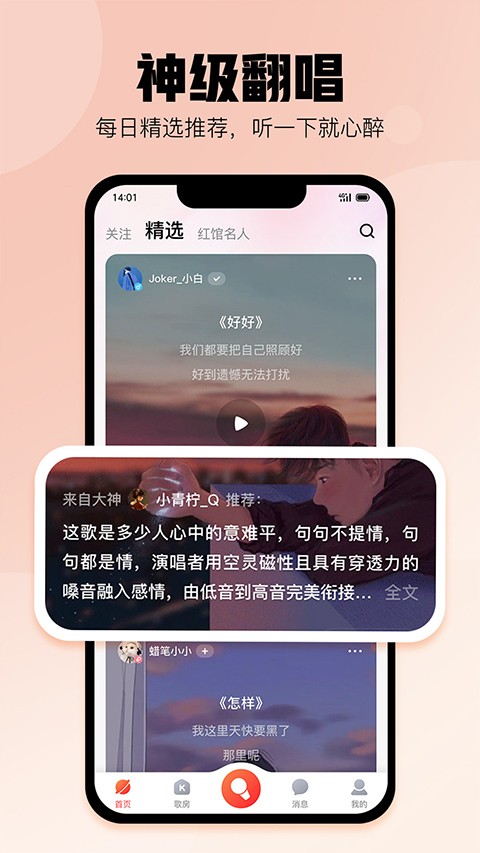 酷狗唱唱K歌官方版截圖