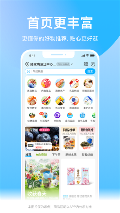 盒馬鮮生官方版截圖