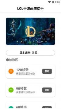 lol手游畫質(zhì)助手截圖