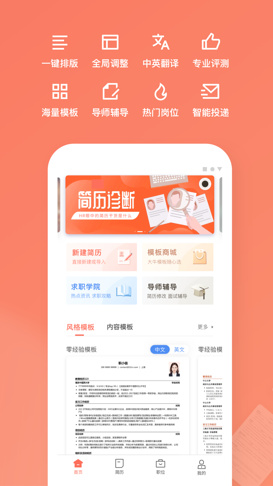 職徒簡歷制作截圖