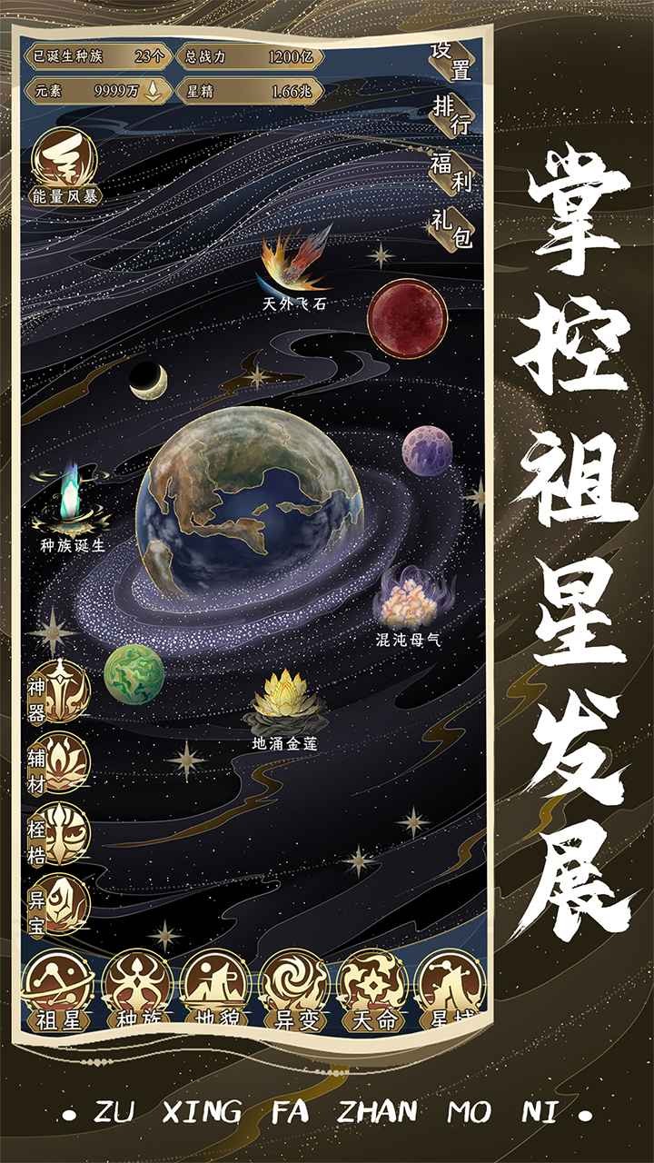 祖星發(fā)展模擬免廣告截圖