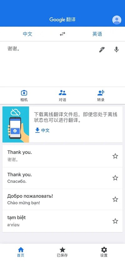 google谷歌翻譯截圖