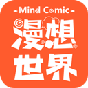 漫想世界创作版