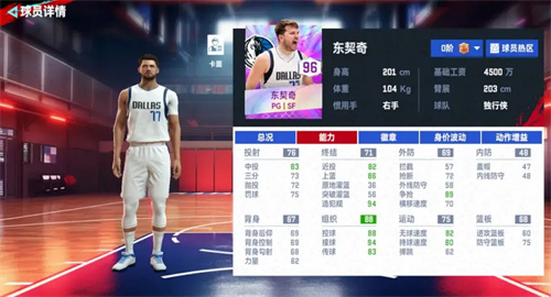 NBA巔峰對決東契奇陣容戰(zhàn)術(shù)教練推薦