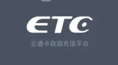 ETC手機(jī)app