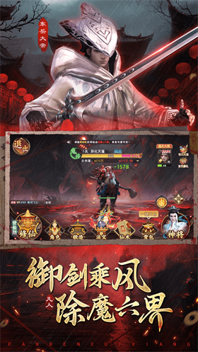 凡人御靈傳截圖