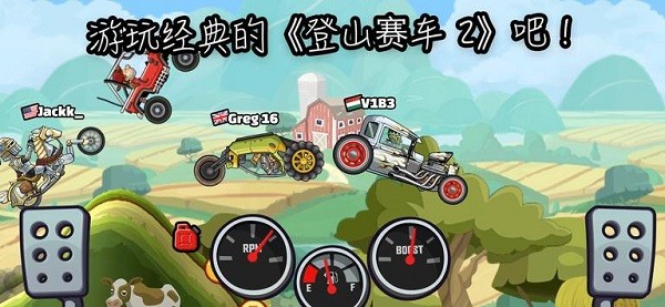 登山賽車2國際版截圖