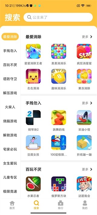 掌上乐园游戏盒截图