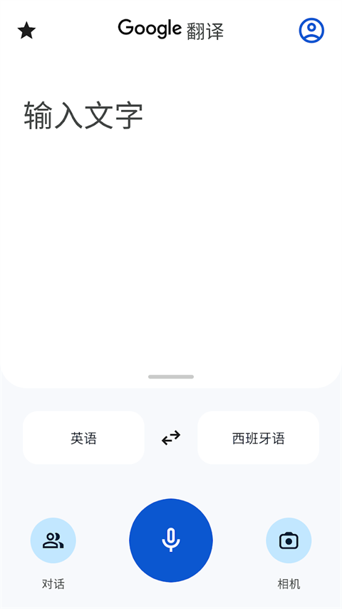 google翻譯國(guó)際版截圖