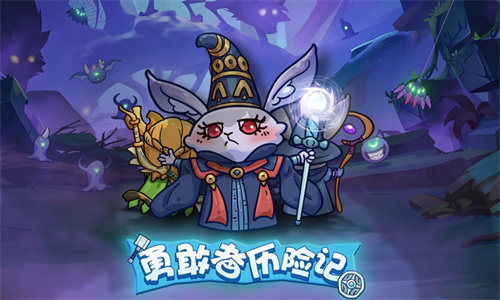 勇敢者歷險(xiǎn)記戰(zhàn)斗技能效果匯總
