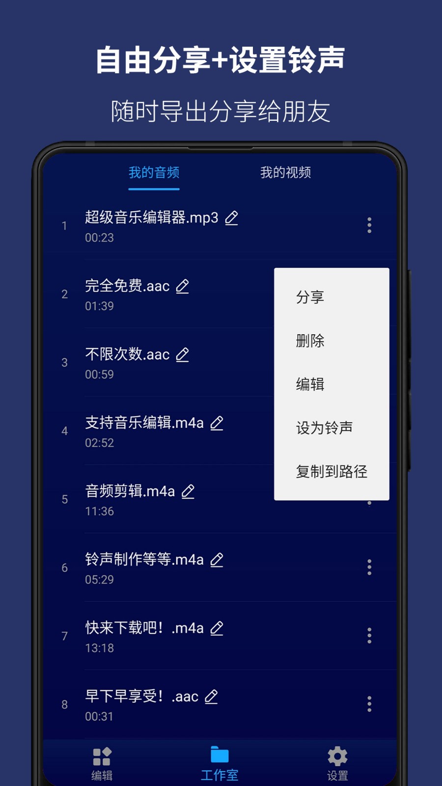 超级音乐编辑器官方版截图