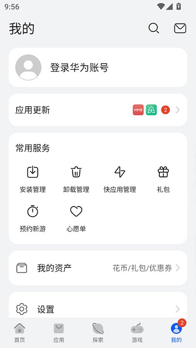 華為應(yīng)用商城截圖