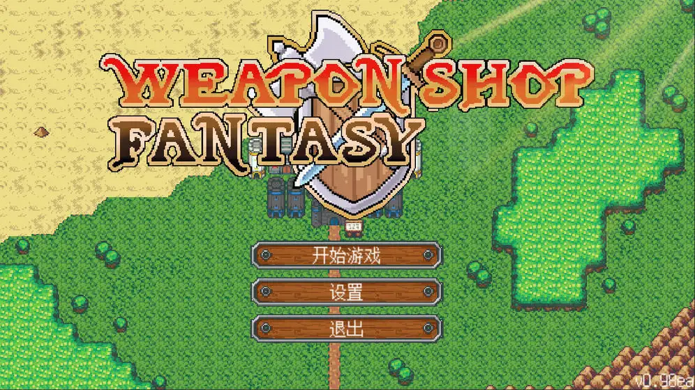 武器店物语正式版 截图3