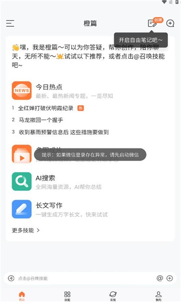 橙篇截图