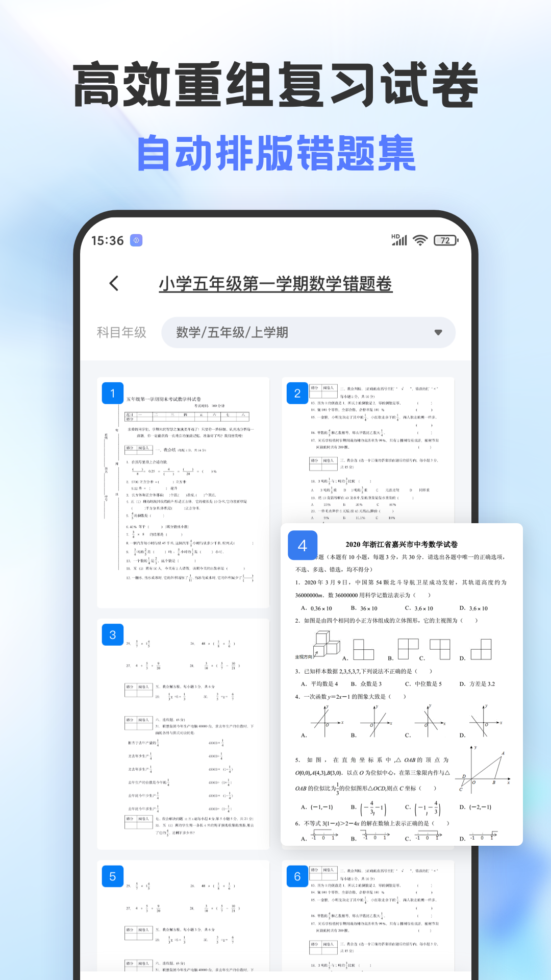 錯題打印機截圖