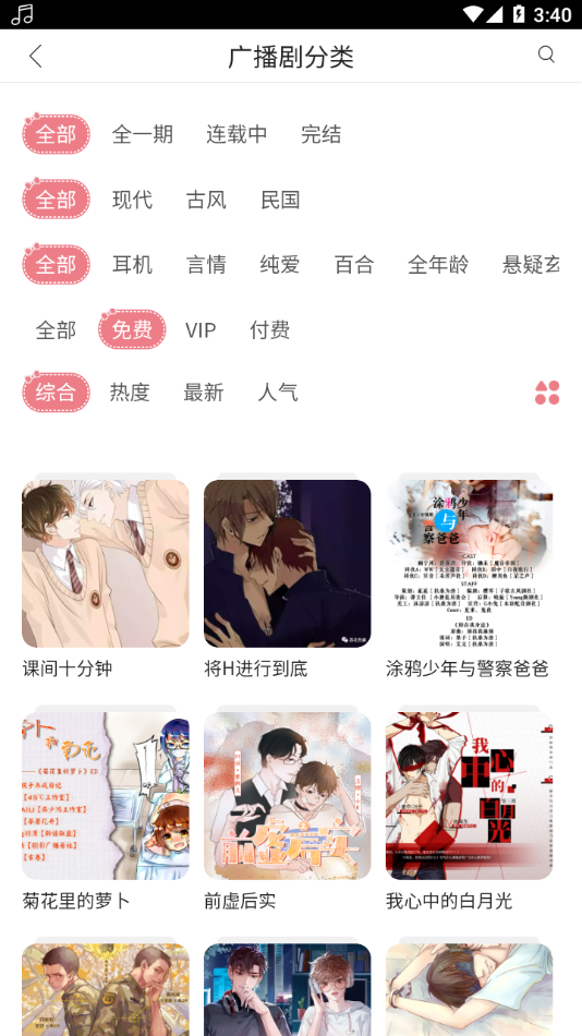 哇塞FM廣播劇截圖