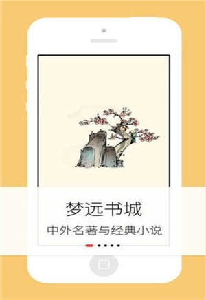 夢(mèng)遠(yuǎn)書(shū)城截圖