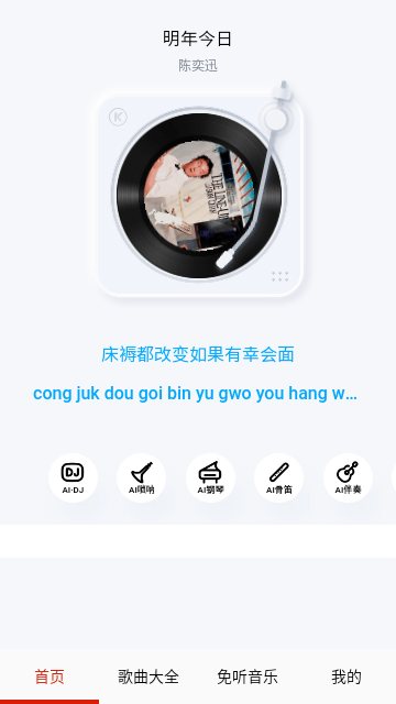 免聽音樂截圖