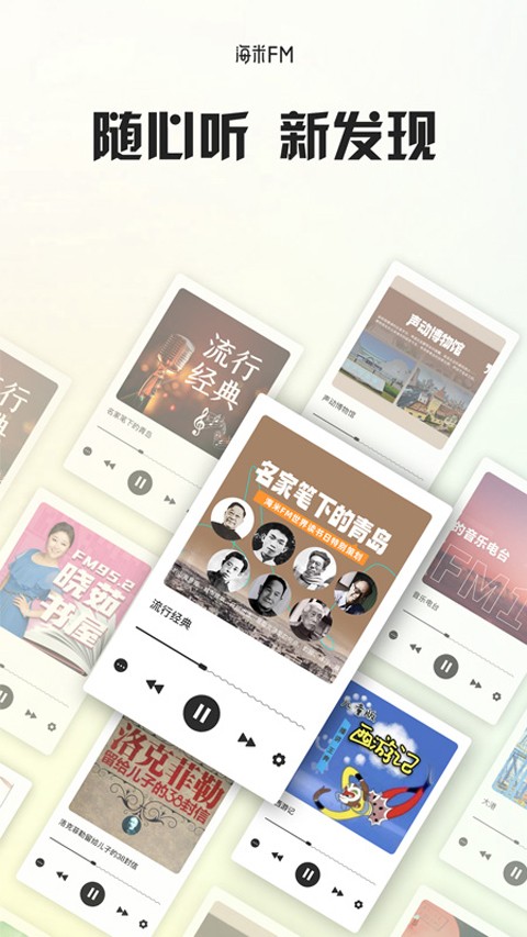 海米FM免費(fèi)版截圖