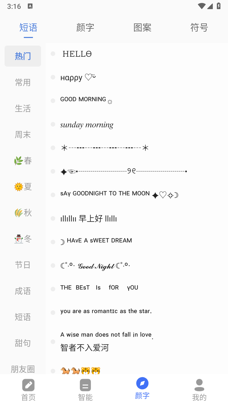 全能文字多多截图