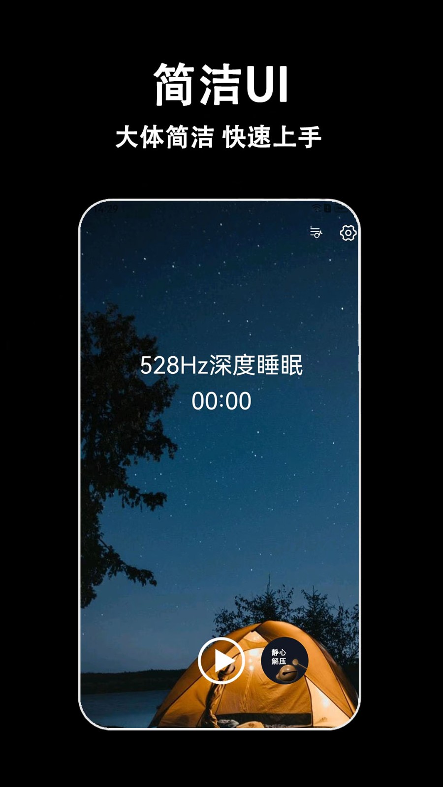 輕拍睡眠截圖