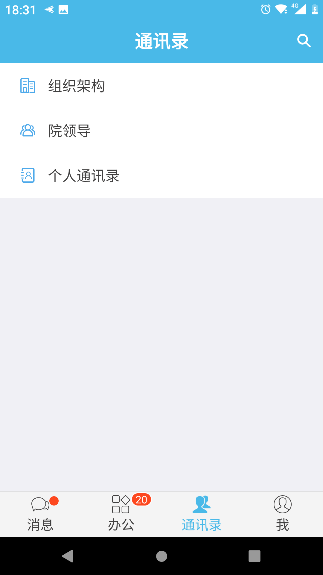 iOffice M2截图