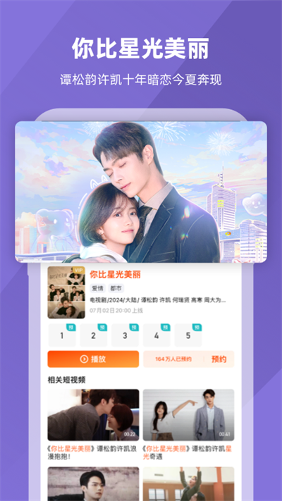 芒果tv手機版截圖