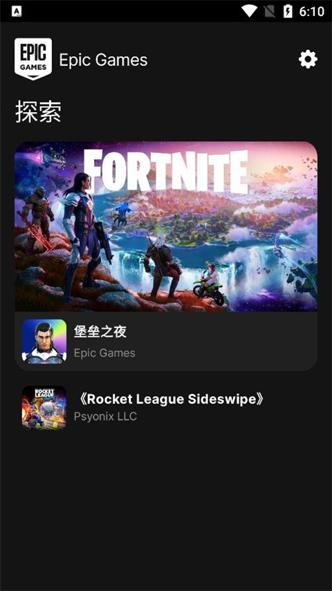 epic游戲平臺截圖