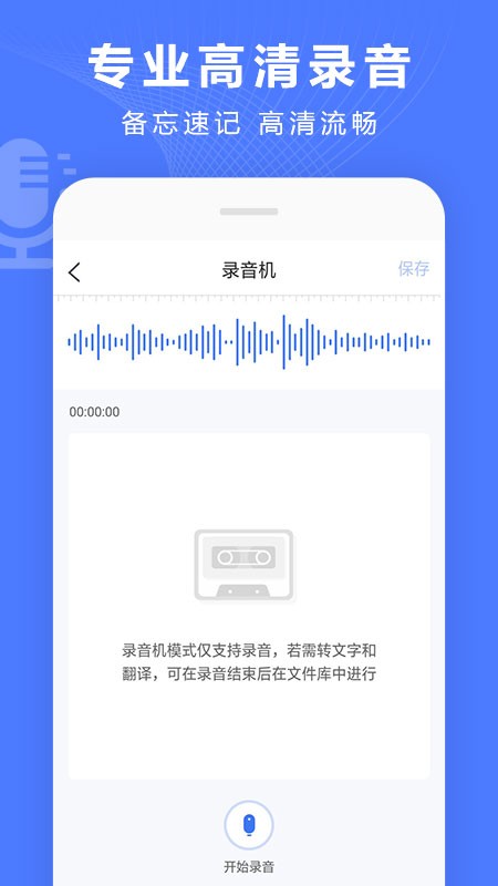 錄音轉(zhuǎn)換寶截圖