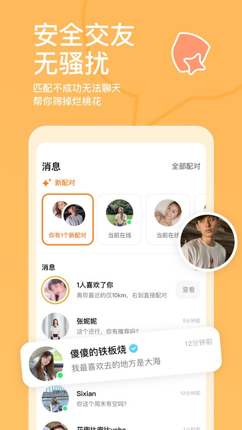探探交友平臺截圖