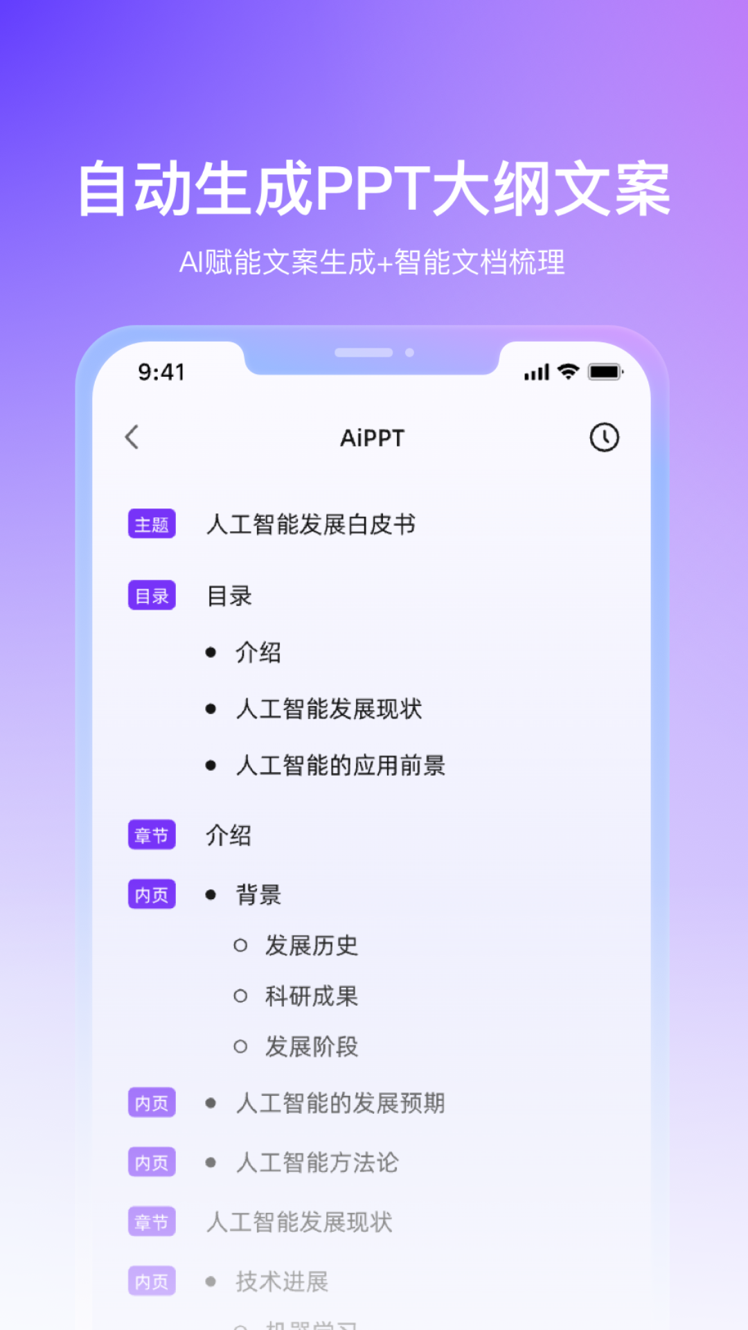 AiPPT截圖