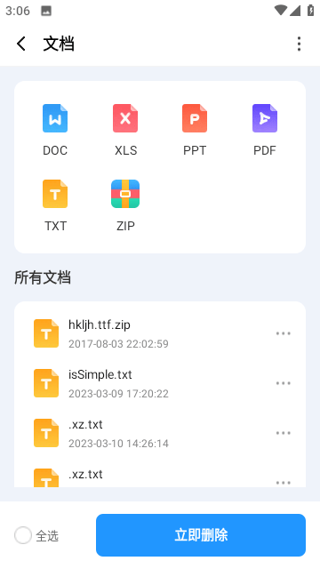 高效文件大師截圖