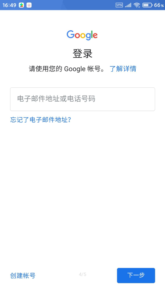 Google Play服務(wù)截圖