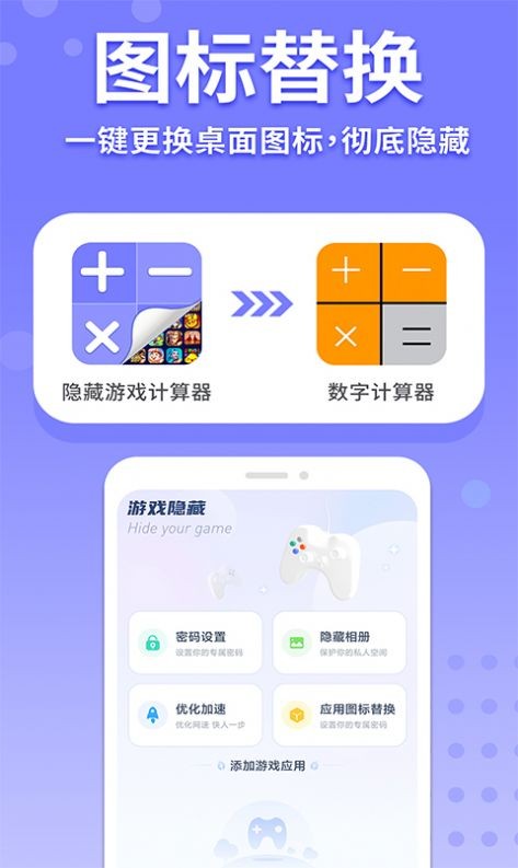 應(yīng)用隱藏游戲計算器截圖