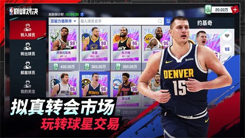 NBA巔峰對(duì)決官方正版截圖