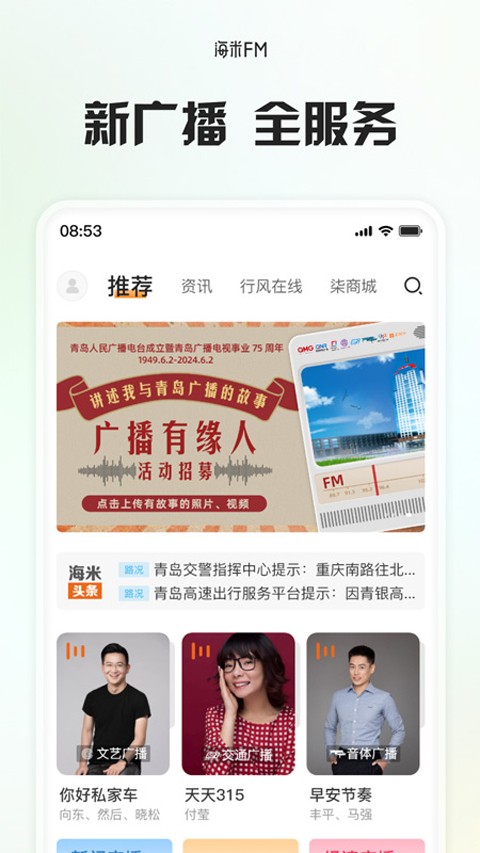 海米FM免費(fèi)版截圖