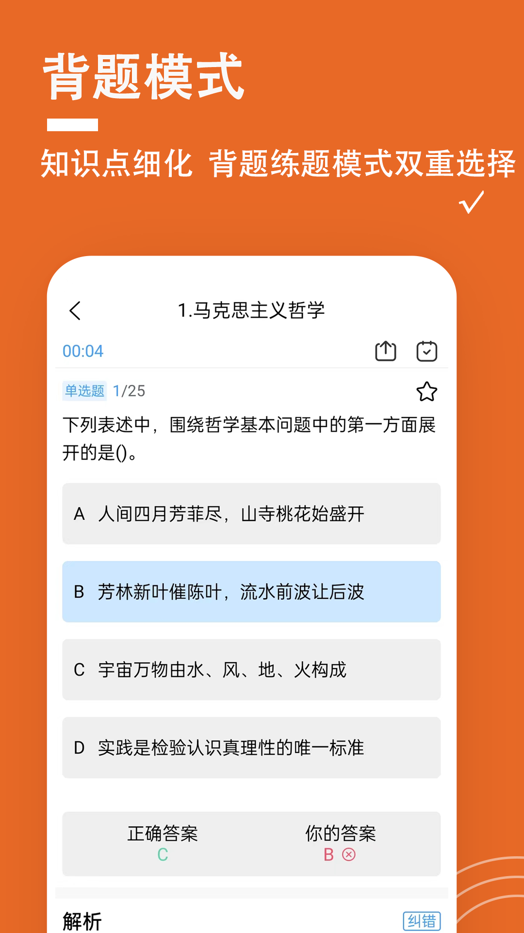 三支一扶題小寶截圖